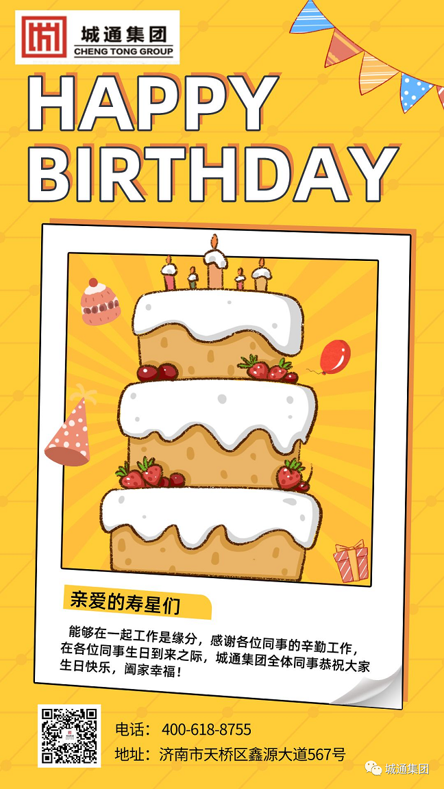 Credible山東城通發(fā)展集團股份有限公司——員工生日會，溫暖傳遞