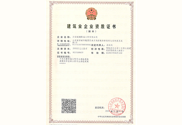 保溫結(jié)構(gòu)一體化施工資質(zhì)